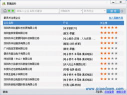 职腾百科 v1.0.0.31 高效便捷的企业信息查询与咨询工具
